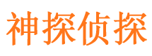 汇川神探私家侦探公司